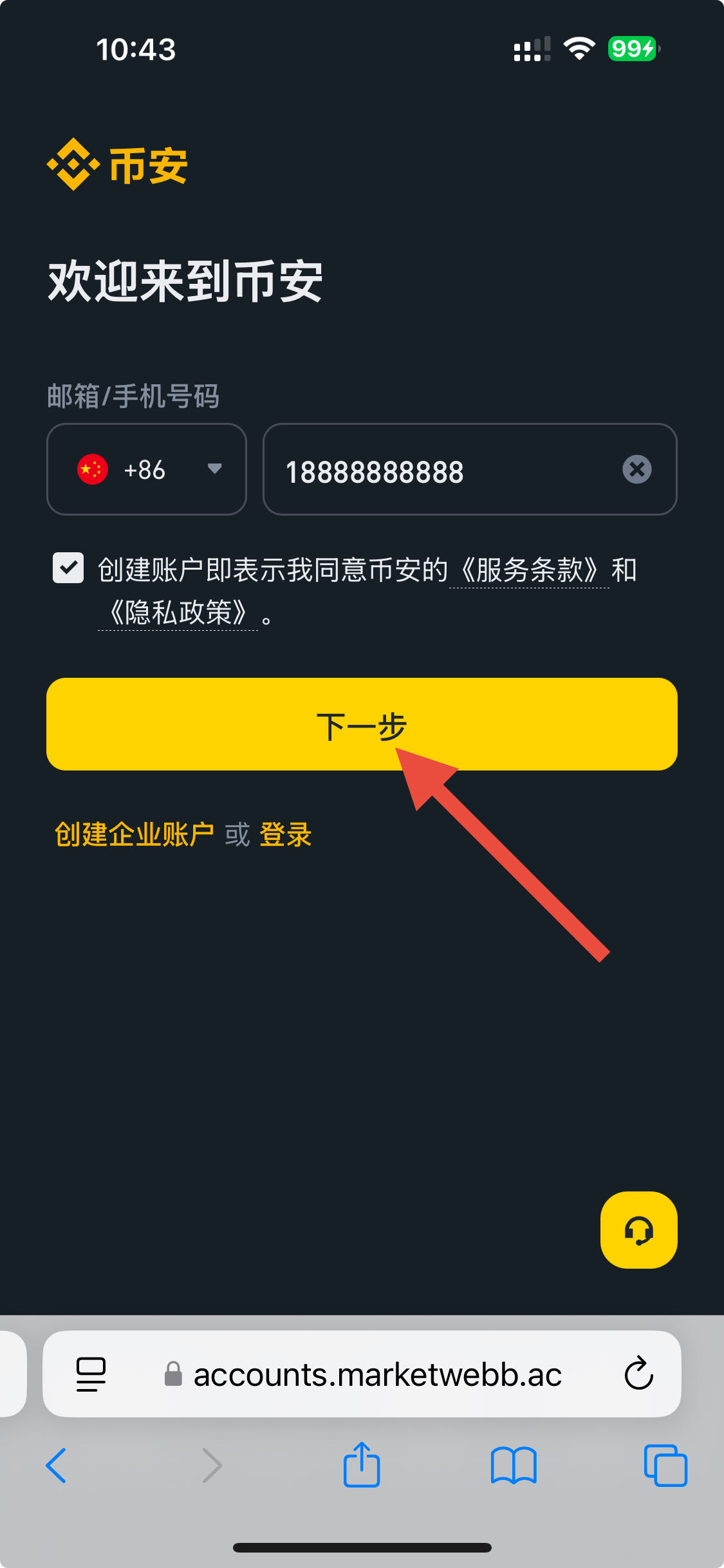 币安交易所注册流程